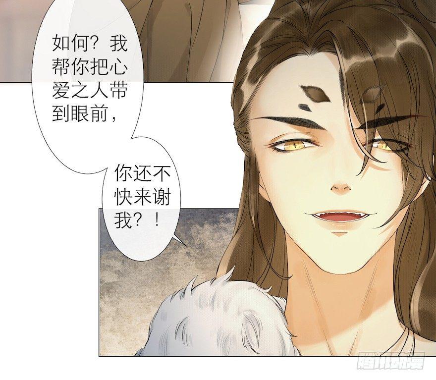 千帐灯韩漫全集-第13话 夙仇未了无删减无遮挡章节图片 