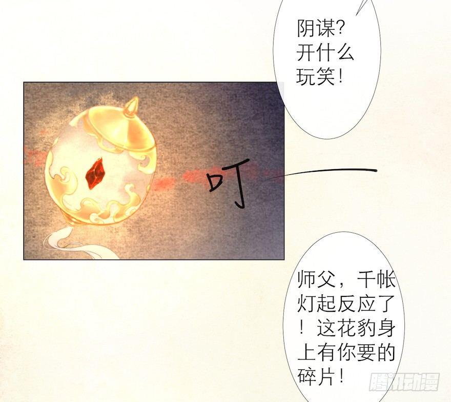 千帐灯韩漫全集-第13话 夙仇未了无删减无遮挡章节图片 