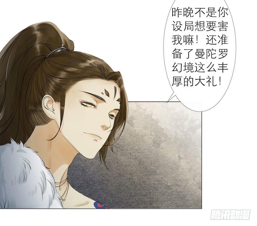 千帐灯韩漫全集-第13话 夙仇未了无删减无遮挡章节图片 