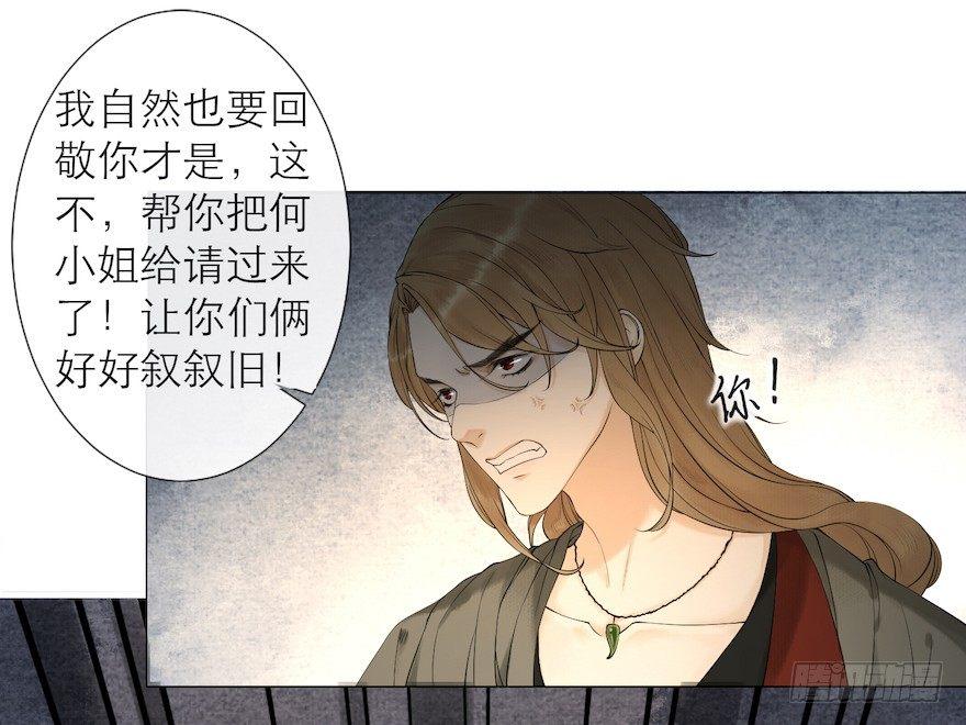 千帐灯韩漫全集-第13话 夙仇未了无删减无遮挡章节图片 