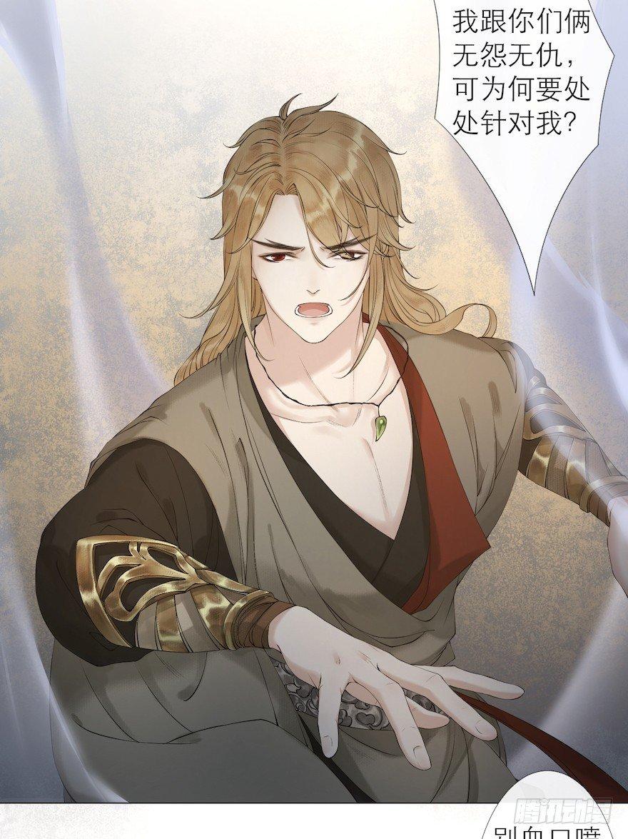 千帐灯韩漫全集-第13话 夙仇未了无删减无遮挡章节图片 