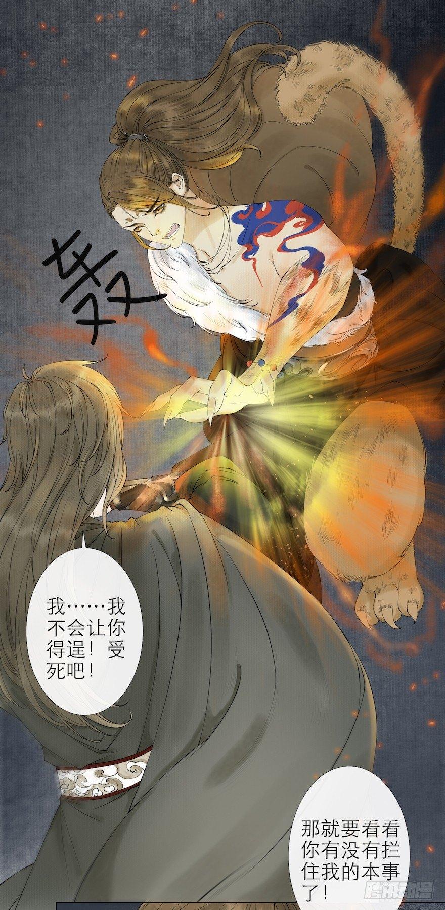 千帐灯韩漫全集-第14话 师父受伤无删减无遮挡章节图片 
