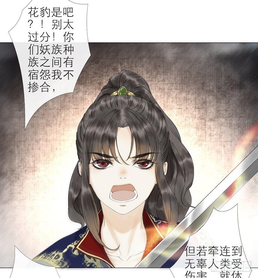 千帐灯韩漫全集-第14话 师父受伤无删减无遮挡章节图片 