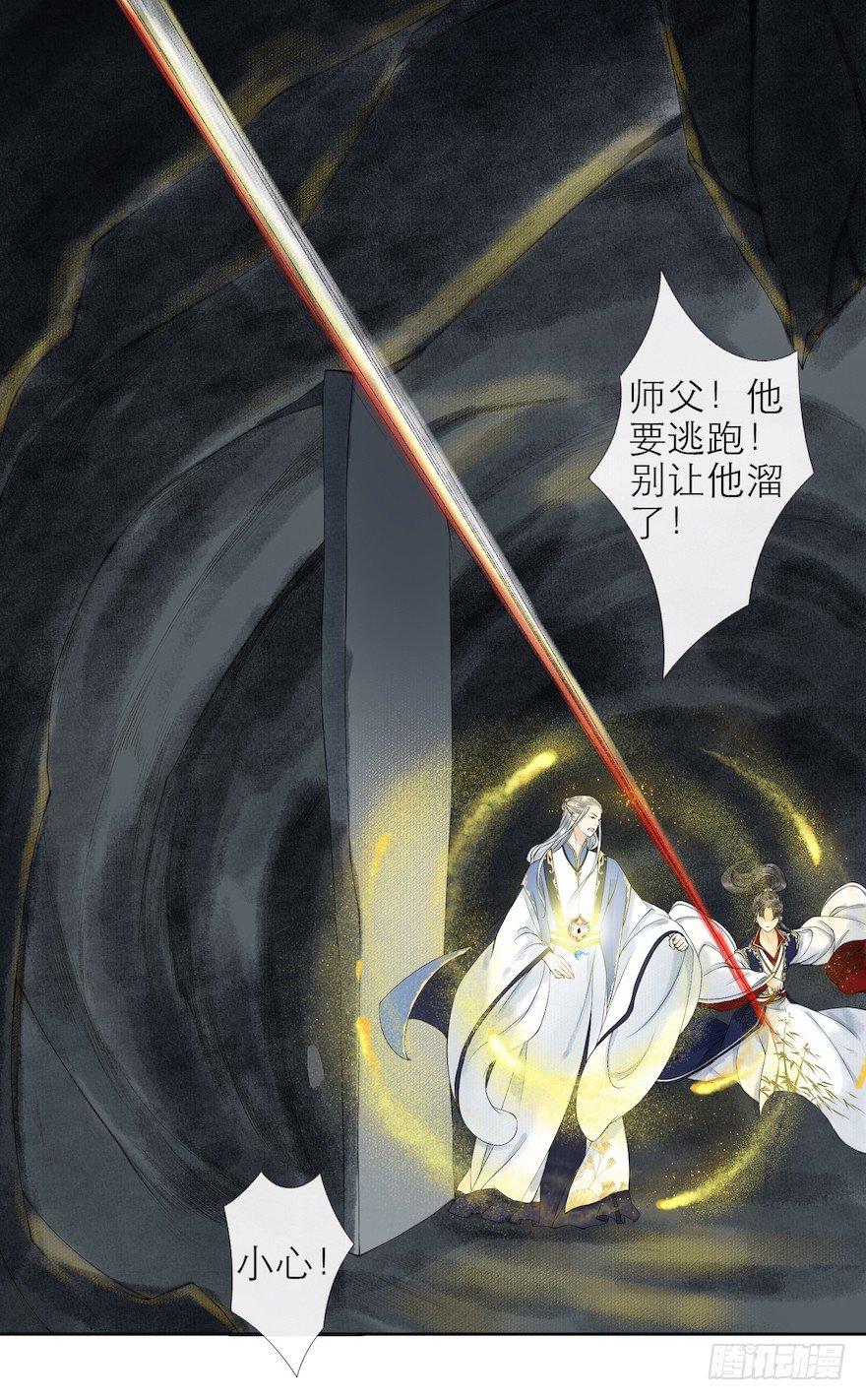 千帐灯韩漫全集-第14话 师父受伤无删减无遮挡章节图片 