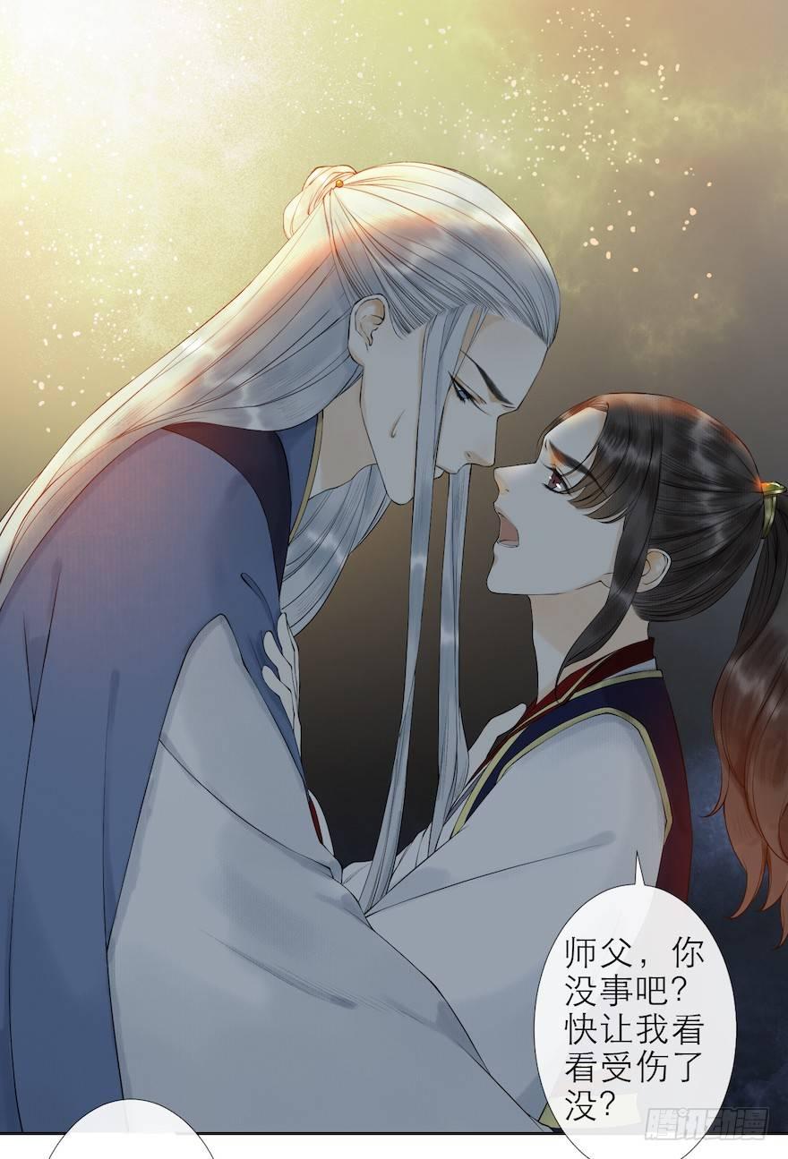 千帐灯韩漫全集-第14话 师父受伤无删减无遮挡章节图片 