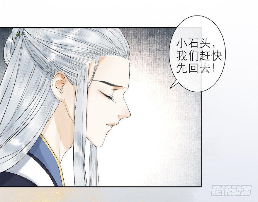 千帐灯韩漫全集-第14话 师父受伤无删减无遮挡章节图片 