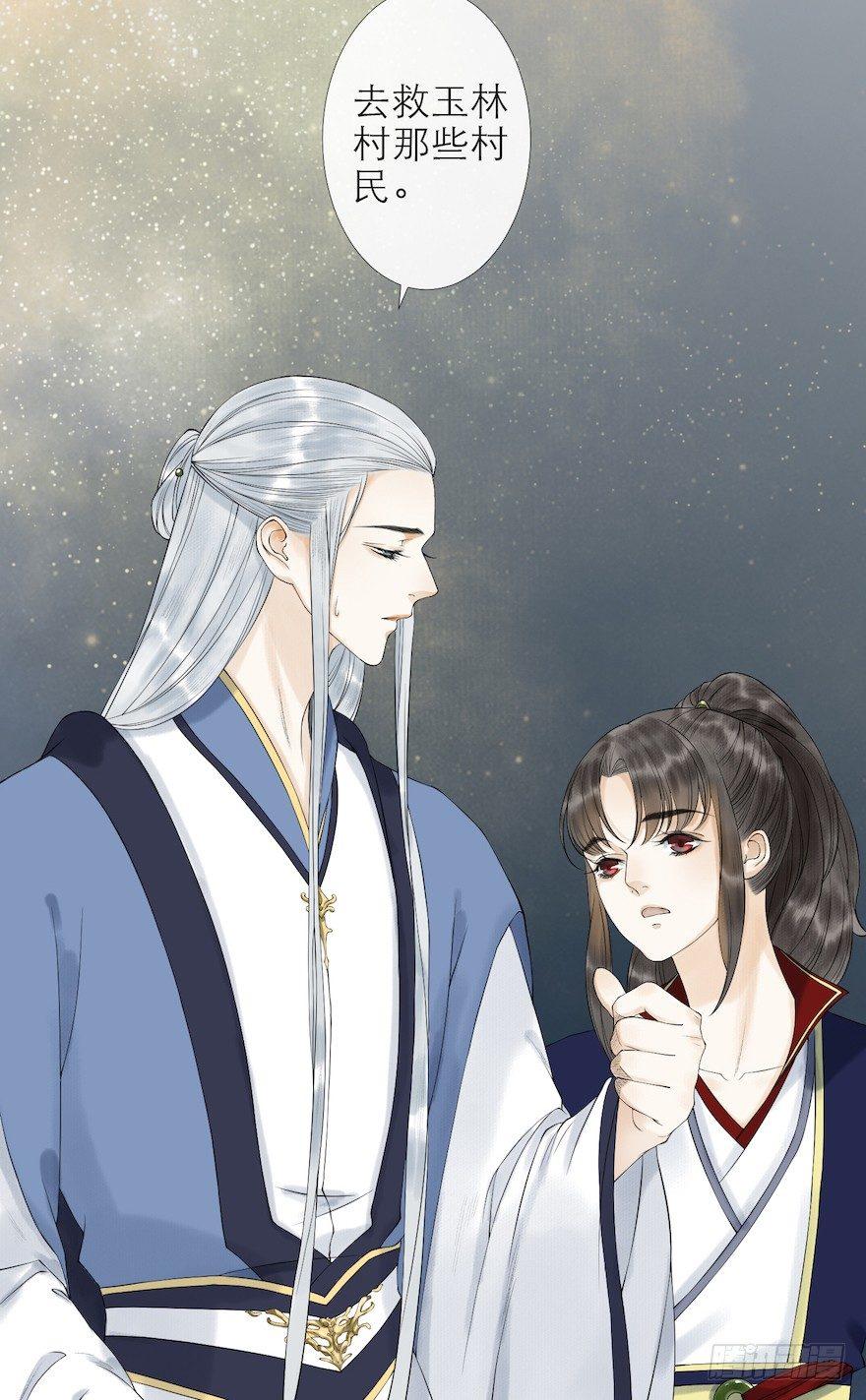 千帐灯韩漫全集-第14话 师父受伤无删减无遮挡章节图片 