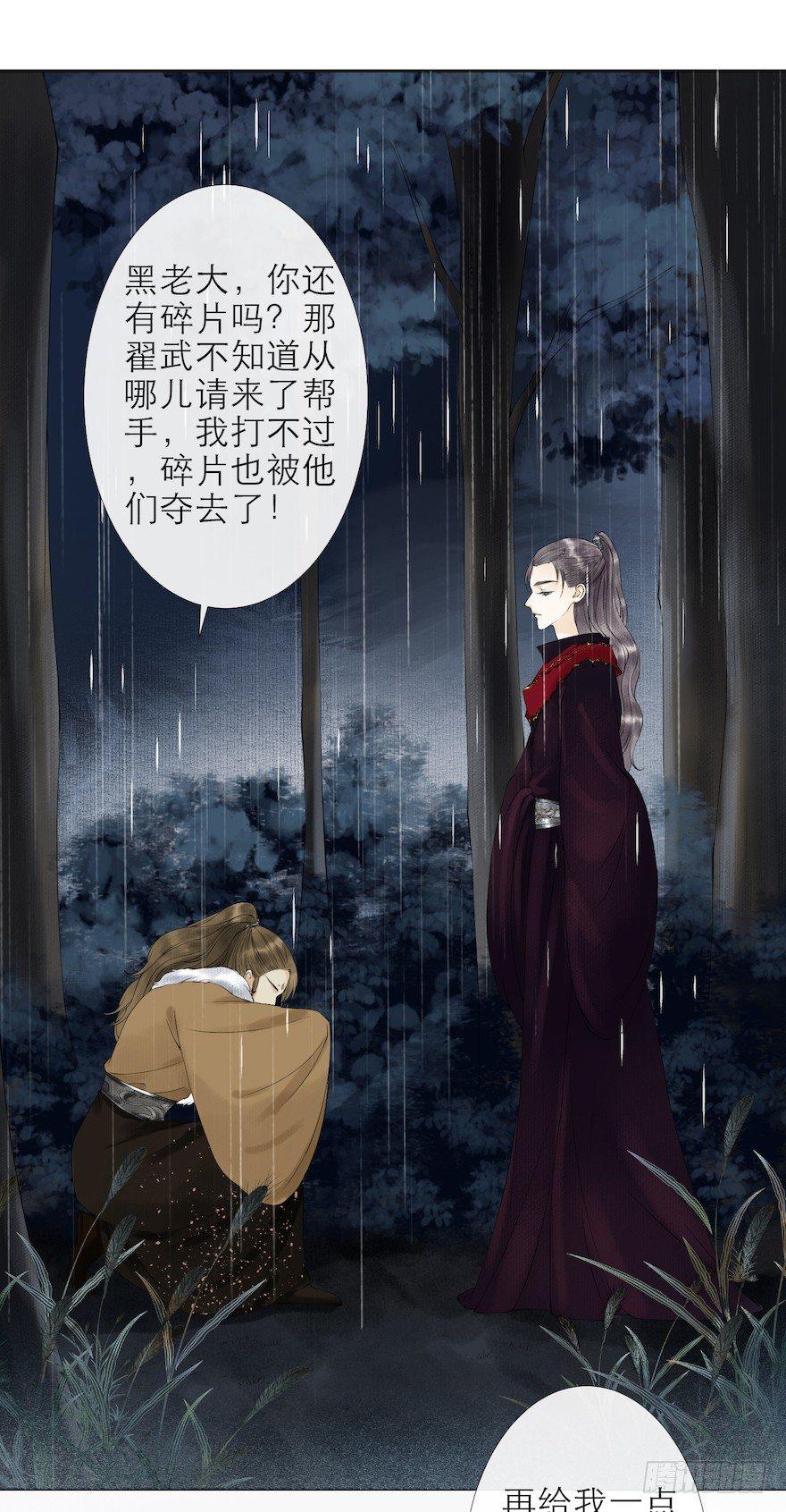 千帐灯韩漫全集-第14话 师父受伤无删减无遮挡章节图片 