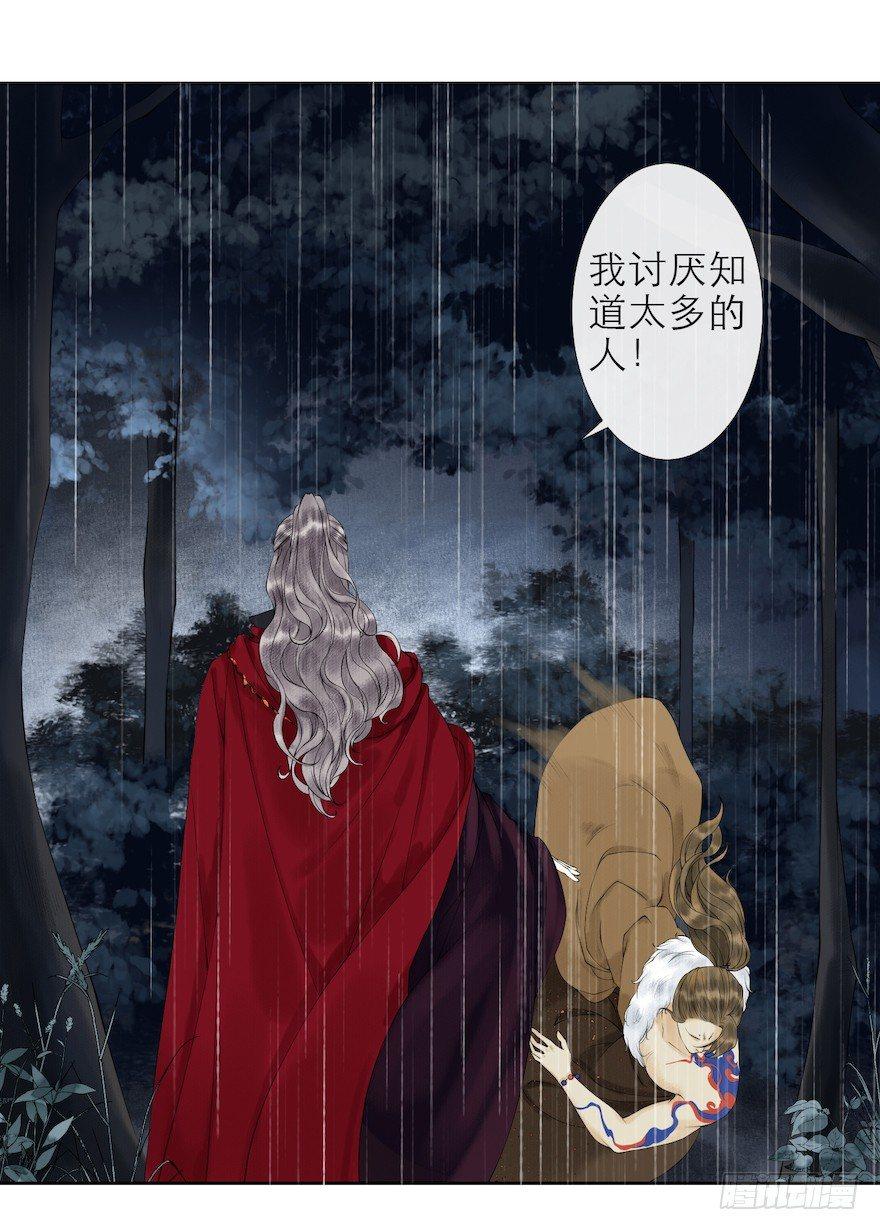 千帐灯韩漫全集-第14话 师父受伤无删减无遮挡章节图片 