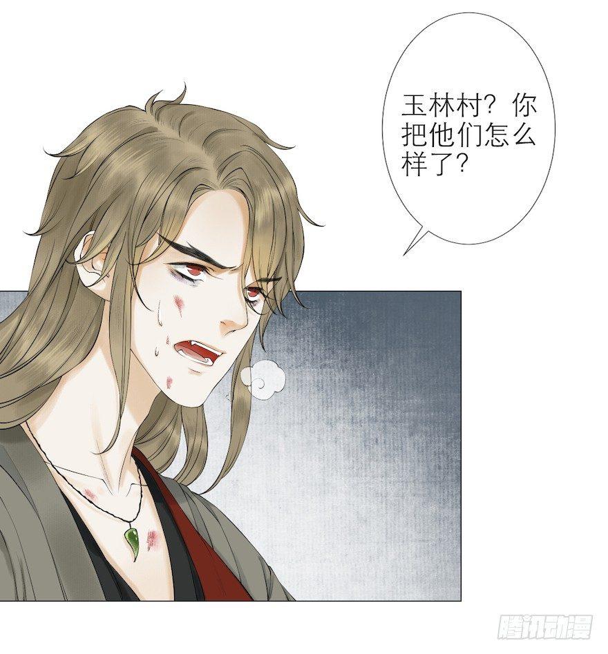 千帐灯韩漫全集-第14话 师父受伤无删减无遮挡章节图片 