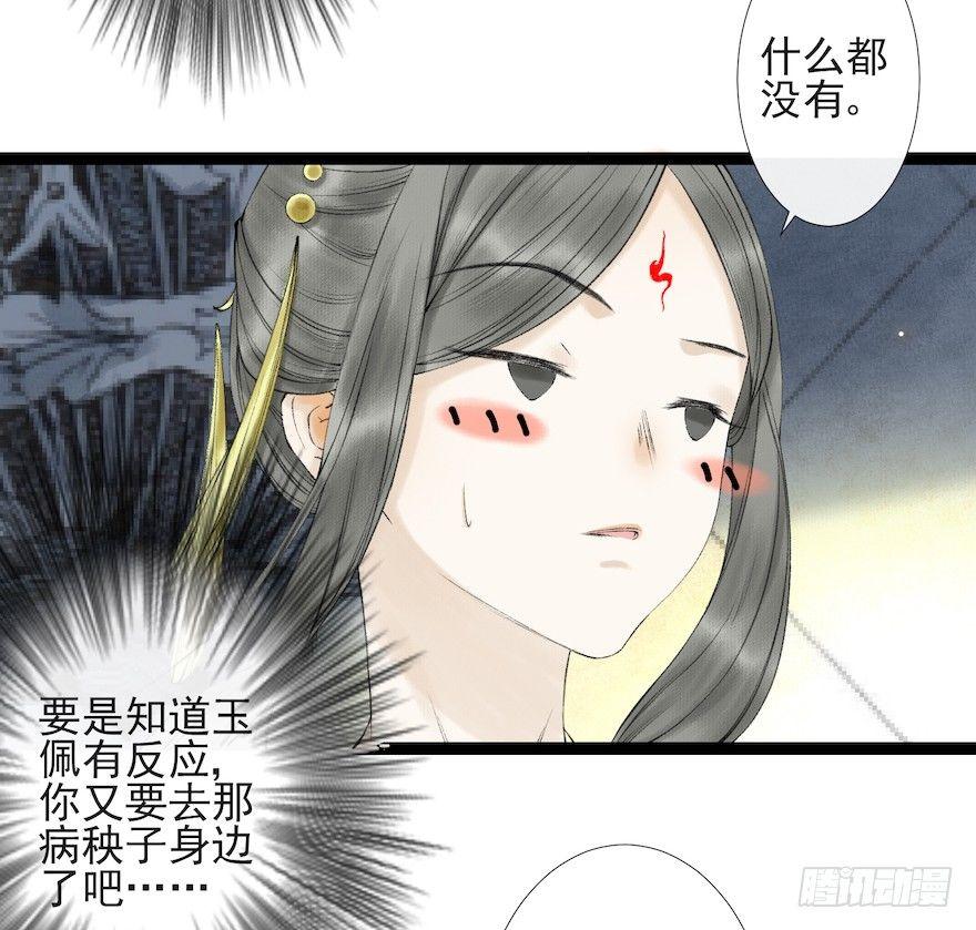 千帐灯韩漫全集-第16话 慕枫归来无删减无遮挡章节图片 