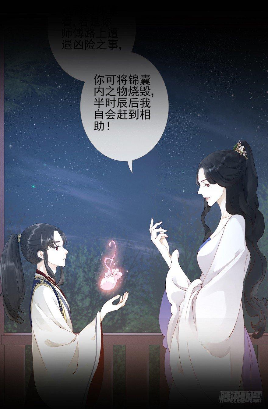 千帐灯韩漫全集-第16话 慕枫归来无删减无遮挡章节图片 