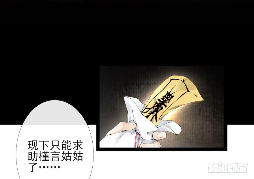 千帐灯韩漫全集-第16话 慕枫归来无删减无遮挡章节图片 