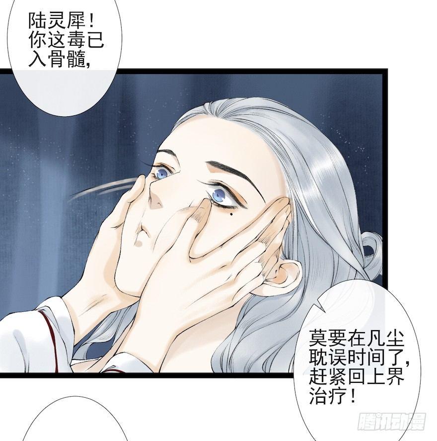 千帐灯韩漫全集-第16话 慕枫归来无删减无遮挡章节图片 