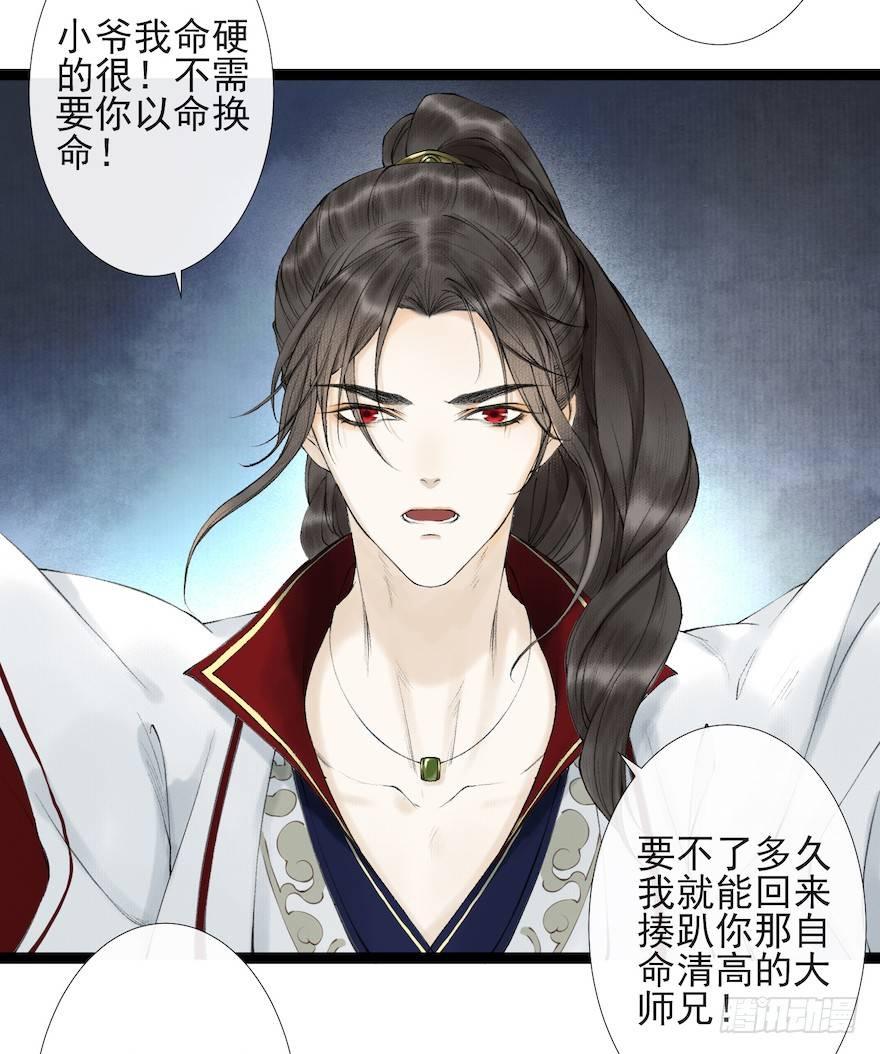 千帐灯韩漫全集-第16话 慕枫归来无删减无遮挡章节图片 