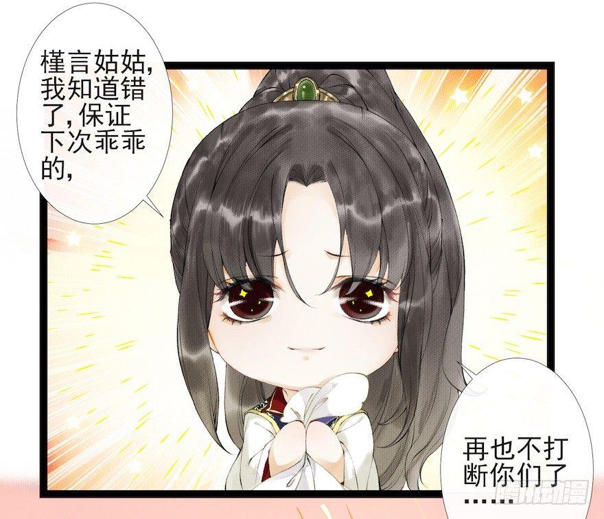 千帐灯韩漫全集-第17话 余生护你无删减无遮挡章节图片 