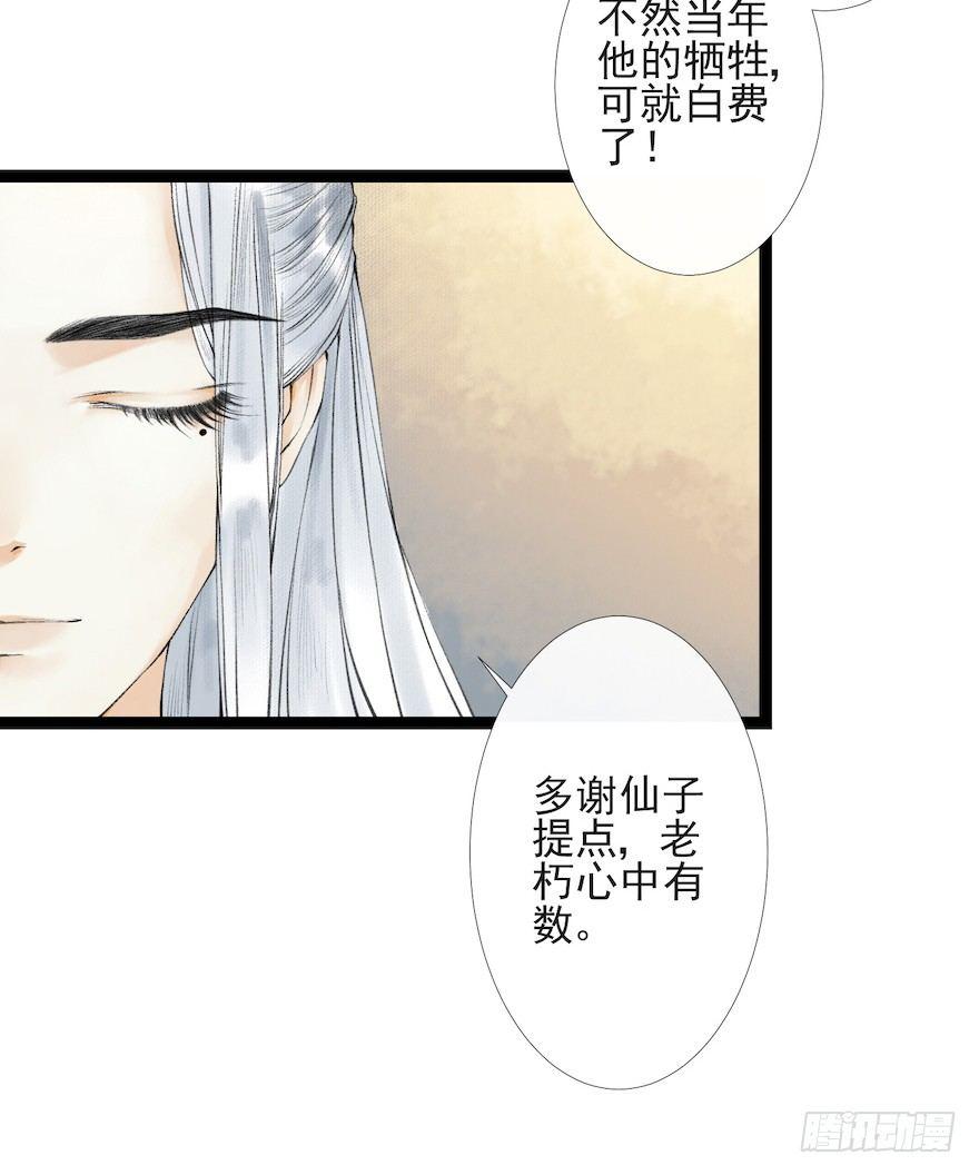千帐灯韩漫全集-第17话 余生护你无删减无遮挡章节图片 