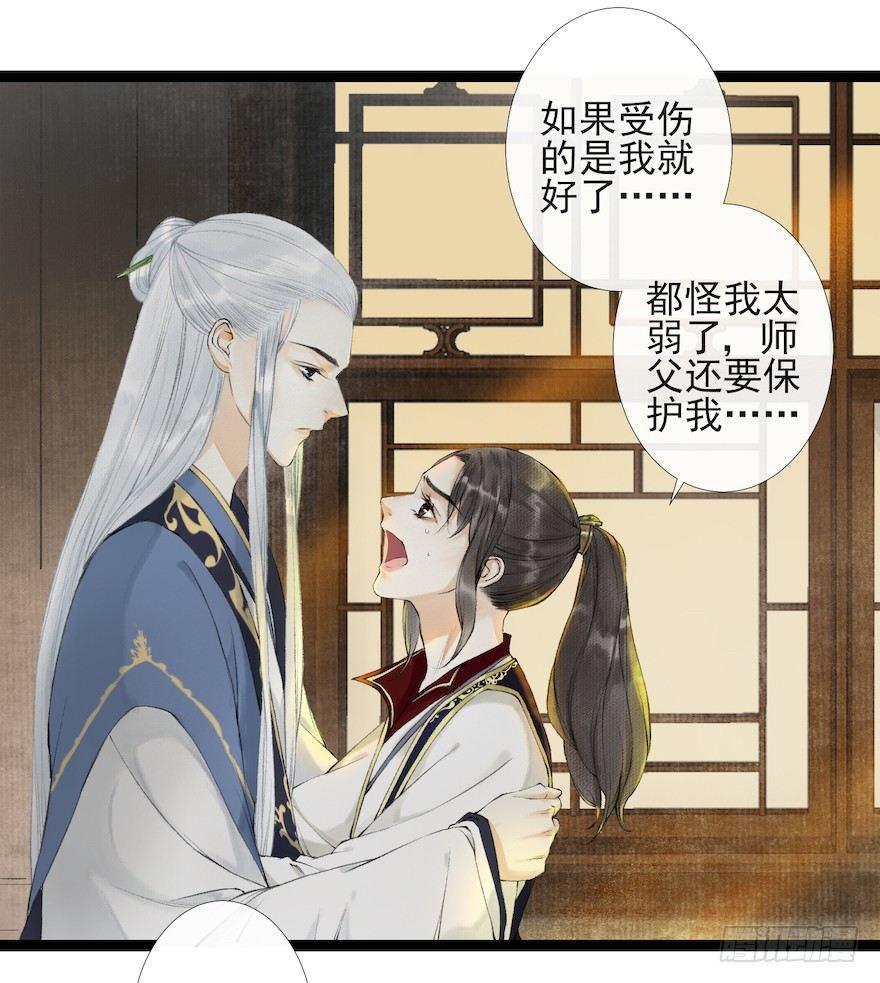 千帐灯韩漫全集-第17话 余生护你无删减无遮挡章节图片 
