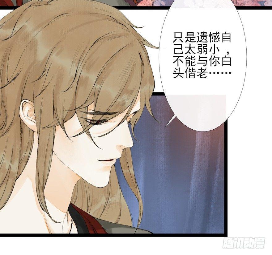 千帐灯韩漫全集-第17话 余生护你无删减无遮挡章节图片 