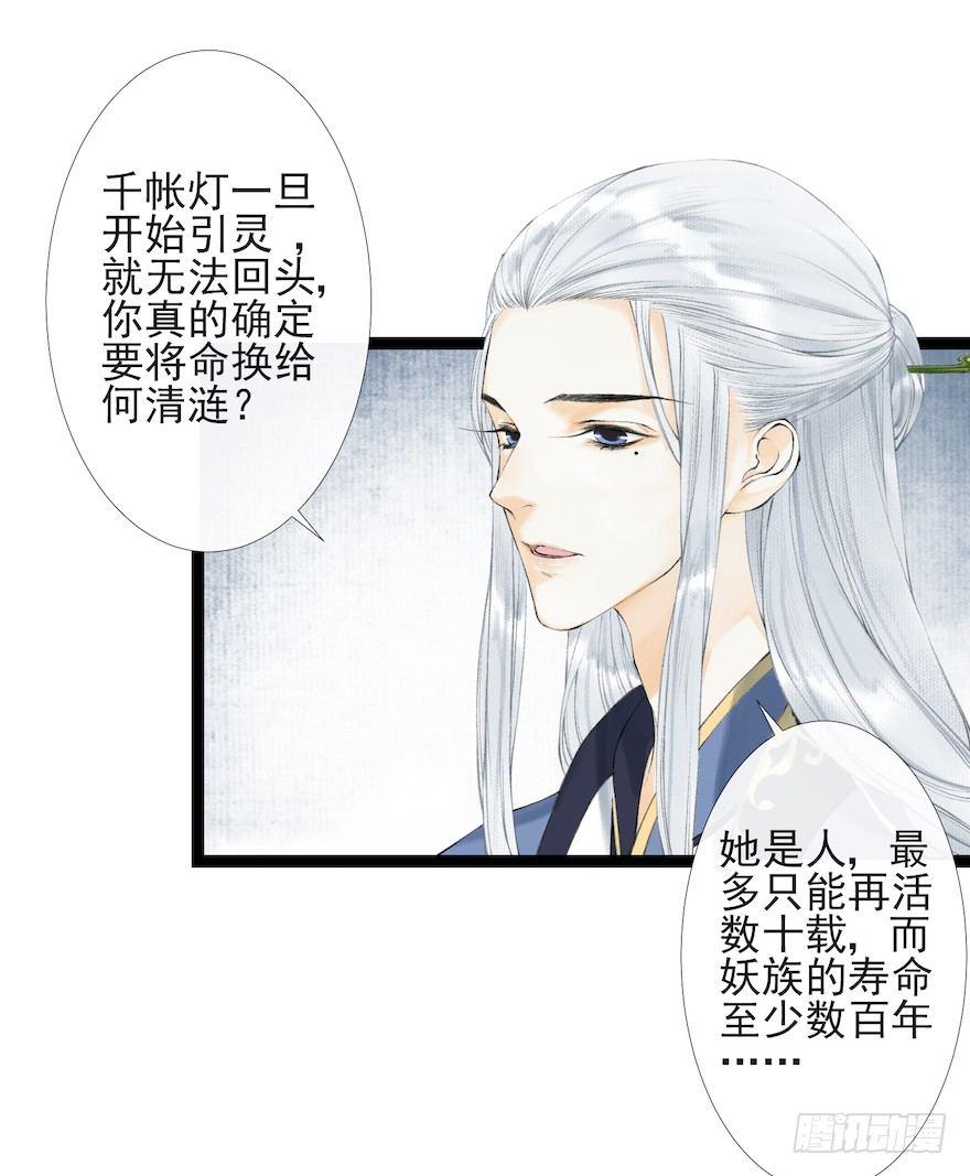 千帐灯韩漫全集-第17话 余生护你无删减无遮挡章节图片 