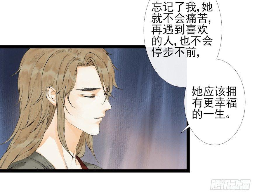 千帐灯韩漫全集-第17话 余生护你无删减无遮挡章节图片 