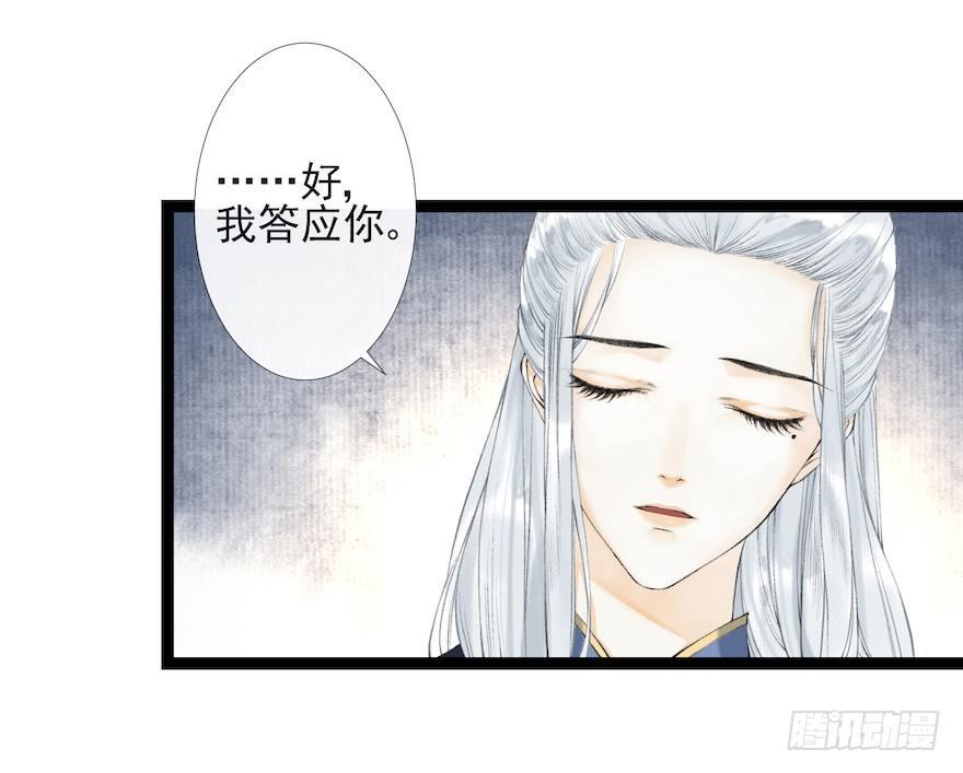 千帐灯韩漫全集-第17话 余生护你无删减无遮挡章节图片 