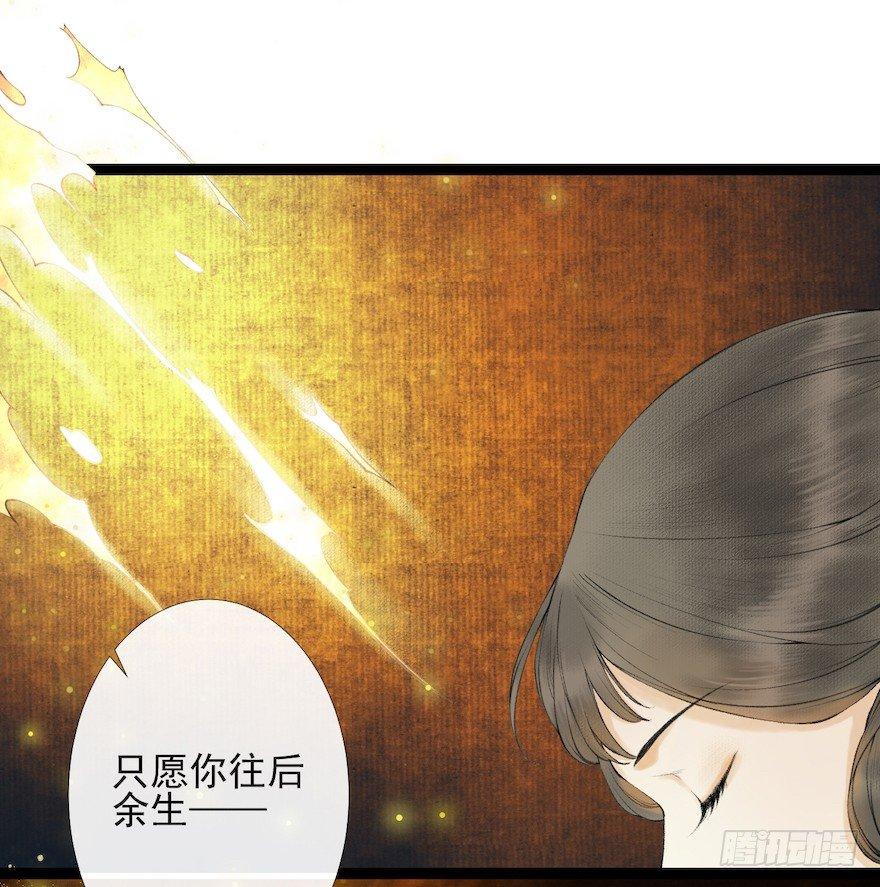 千帐灯韩漫全集-第17话 余生护你无删减无遮挡章节图片 