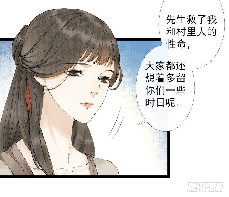 千帐灯韩漫全集-第18话 若如初见无删减无遮挡章节图片 