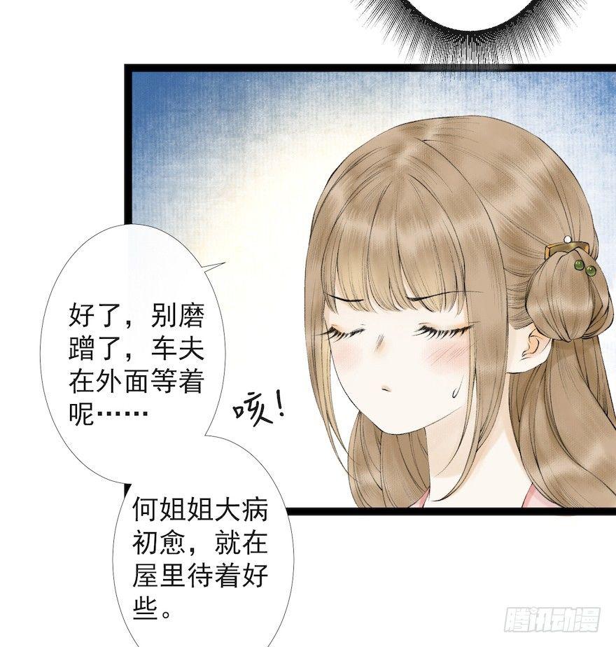千帐灯韩漫全集-第18话 若如初见无删减无遮挡章节图片 