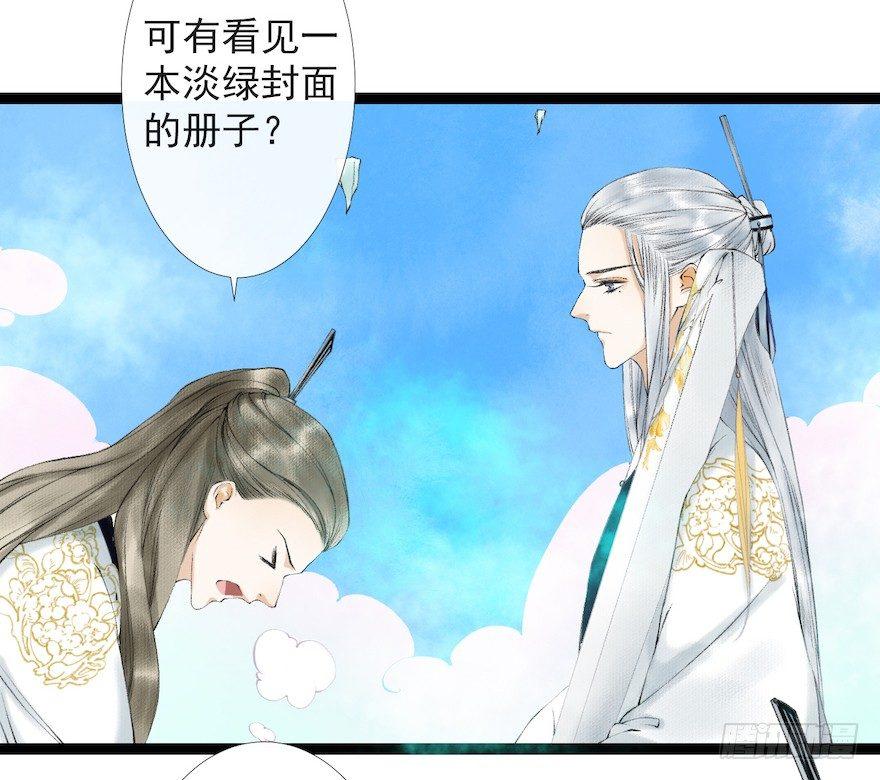 千帐灯韩漫全集-第18话 若如初见无删减无遮挡章节图片 