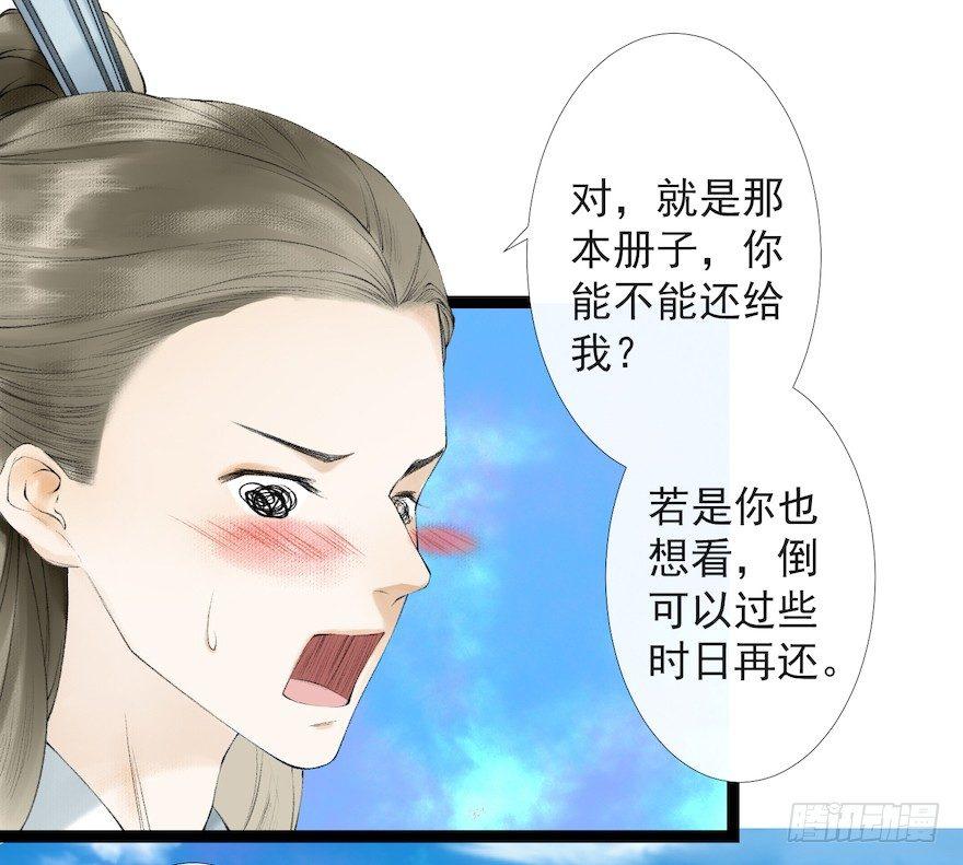 千帐灯韩漫全集-第18话 若如初见无删减无遮挡章节图片 