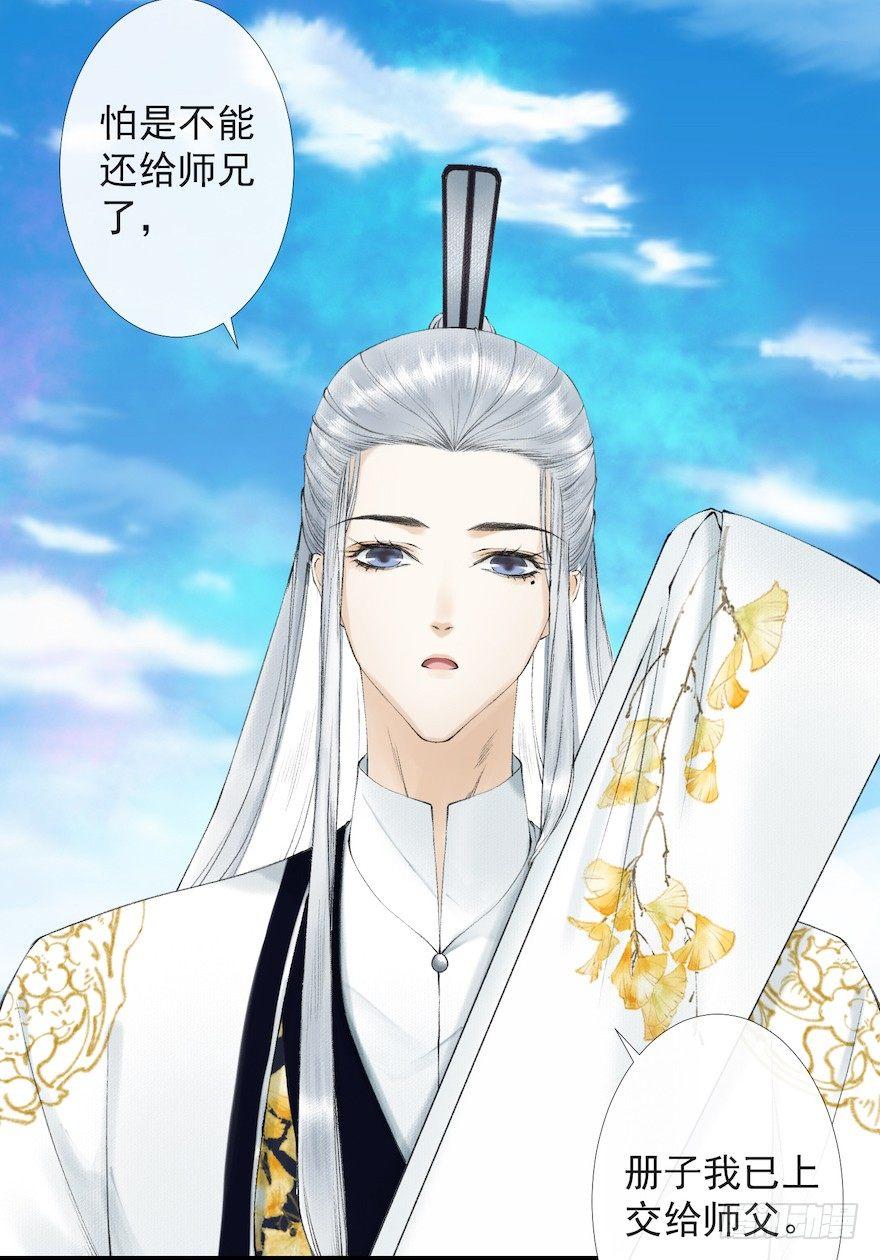 千帐灯韩漫全集-第18话 若如初见无删减无遮挡章节图片 