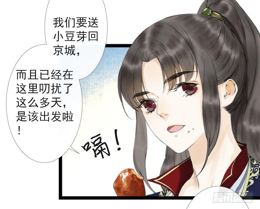千帐灯韩漫全集-第18话 若如初见无删减无遮挡章节图片 