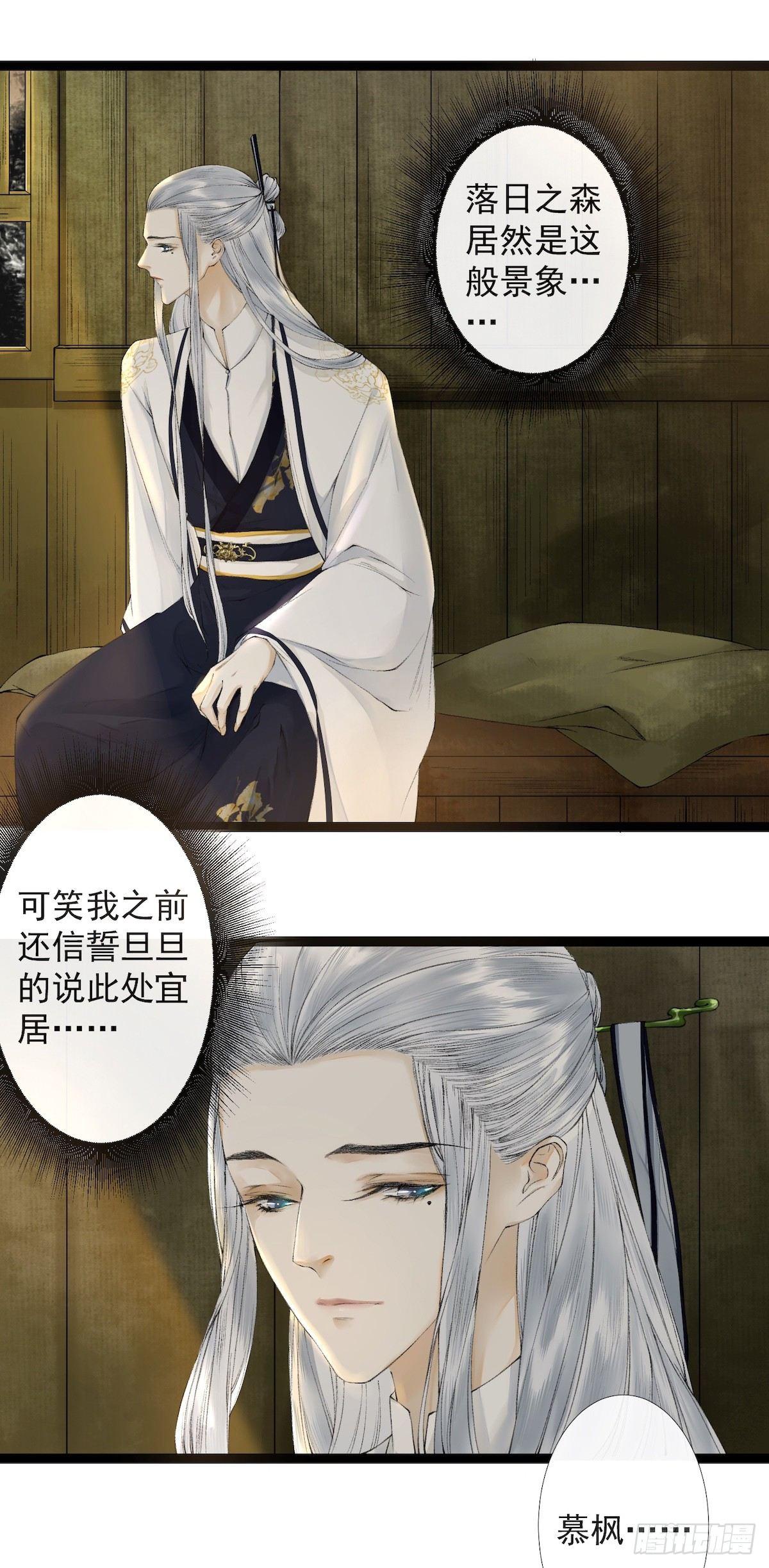 千帐灯韩漫全集-第20话 落日之森无删减无遮挡章节图片 