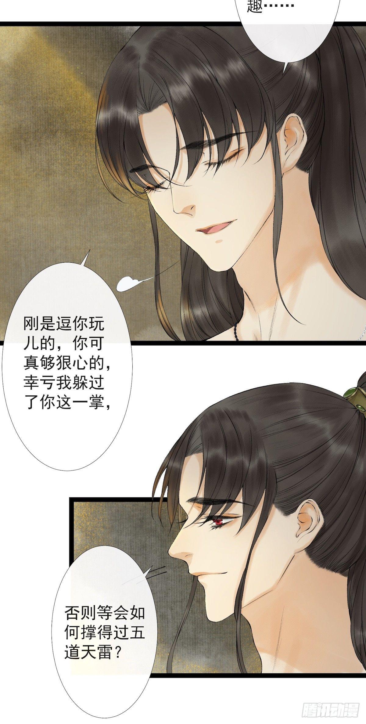 千帐灯韩漫全集-第20话 落日之森无删减无遮挡章节图片 