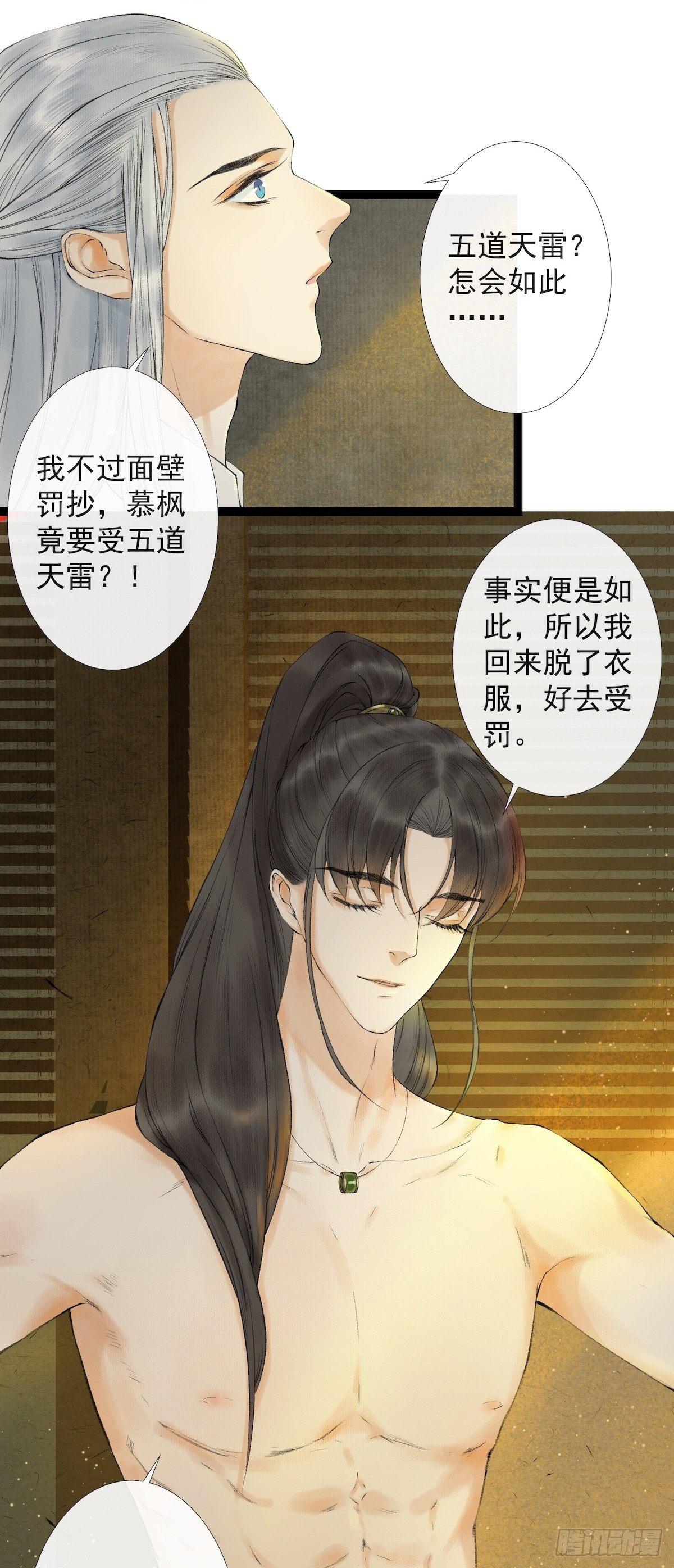 千帐灯韩漫全集-第20话 落日之森无删减无遮挡章节图片 