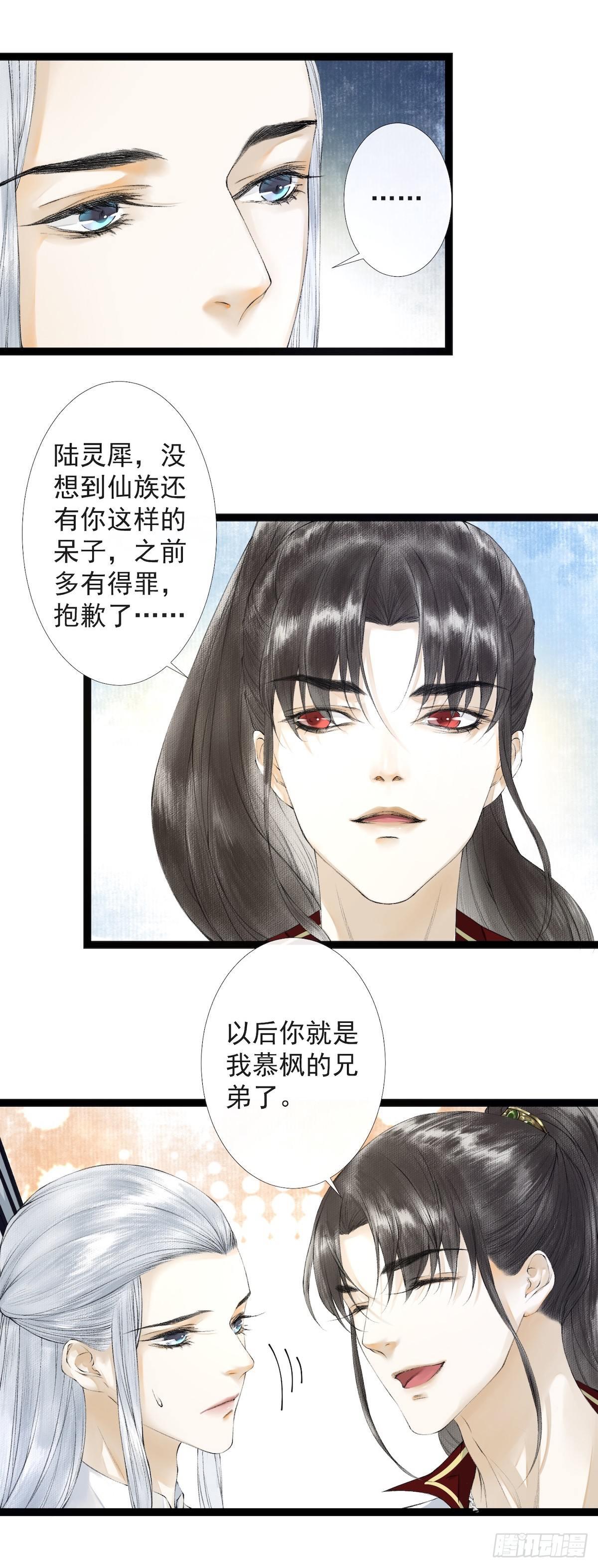 千帐灯韩漫全集-第20话 落日之森无删减无遮挡章节图片 