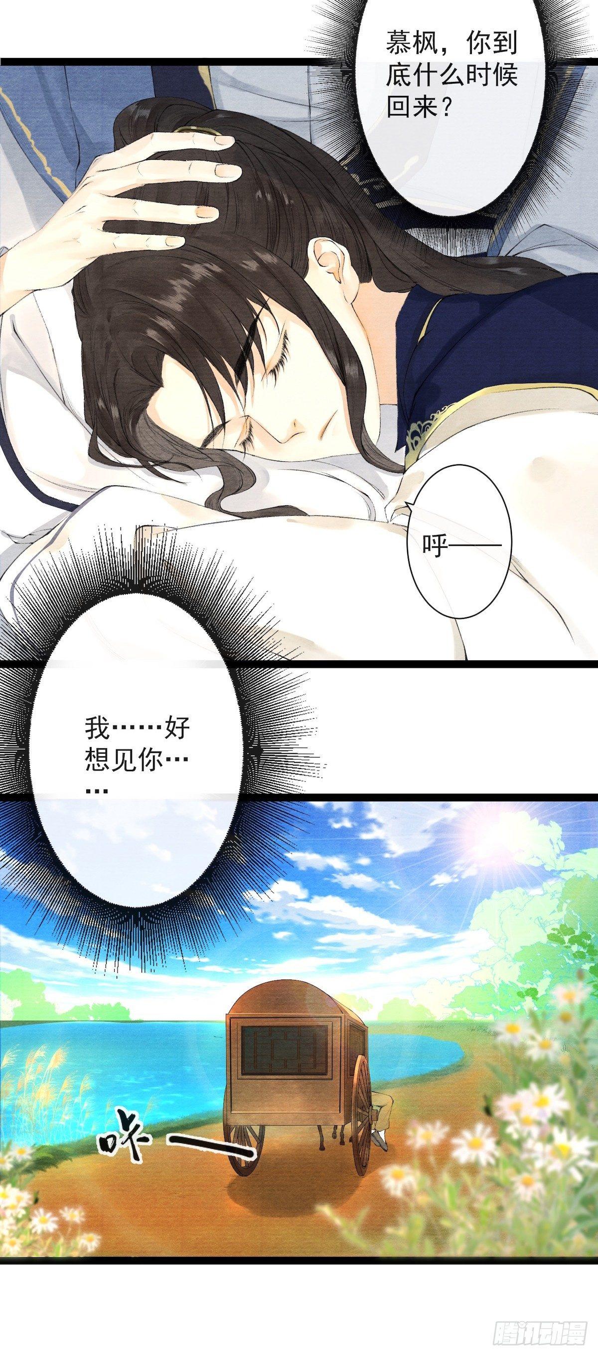 千帐灯韩漫全集-第20话 落日之森无删减无遮挡章节图片 