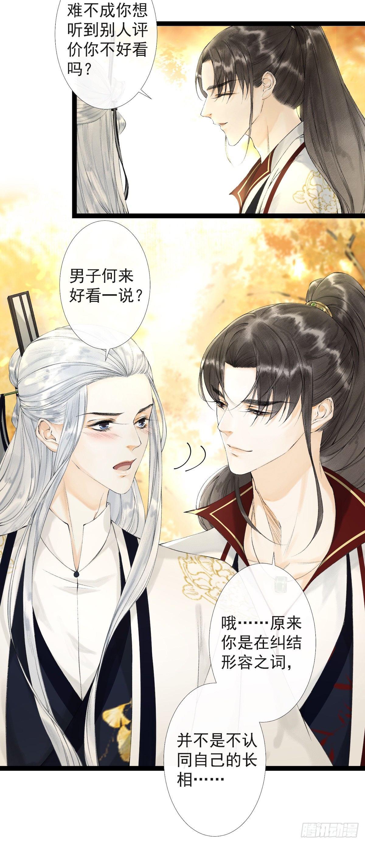 千帐灯韩漫全集-第20话 落日之森无删减无遮挡章节图片 