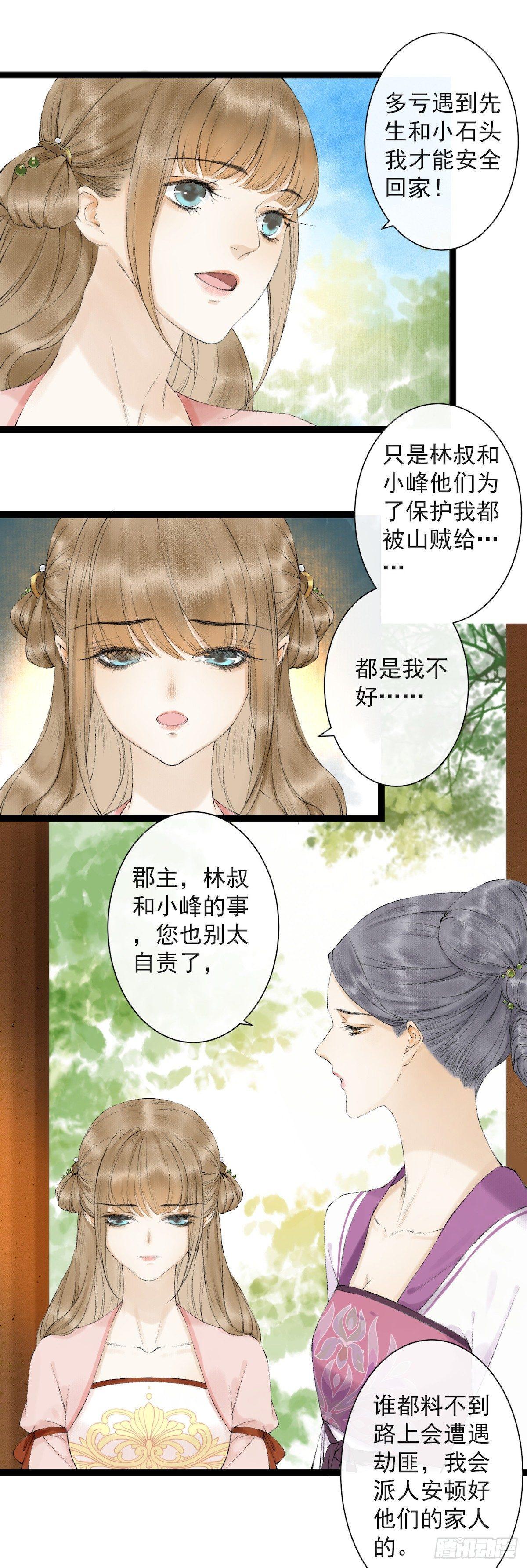 千帐灯韩漫全集-第21话 故地重游无删减无遮挡章节图片 