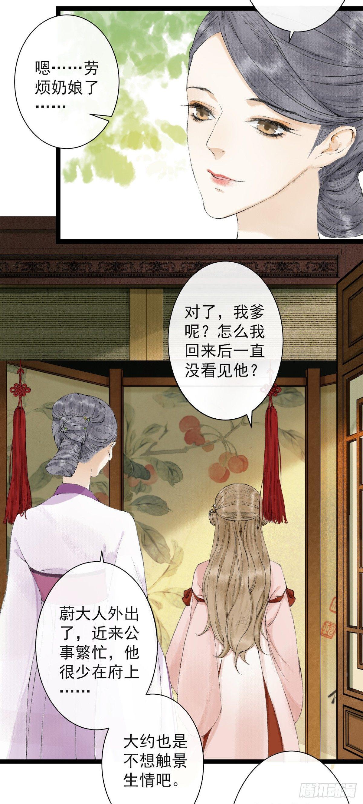 千帐灯韩漫全集-第21话 故地重游无删减无遮挡章节图片 