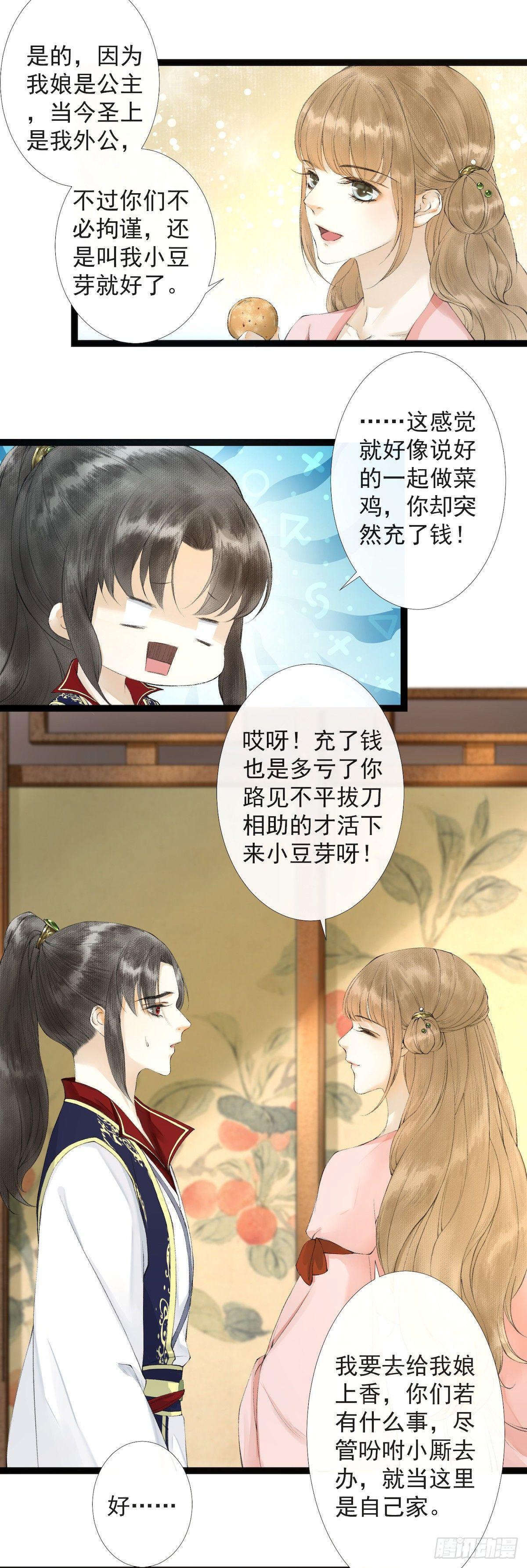 千帐灯韩漫全集-第21话 故地重游无删减无遮挡章节图片 