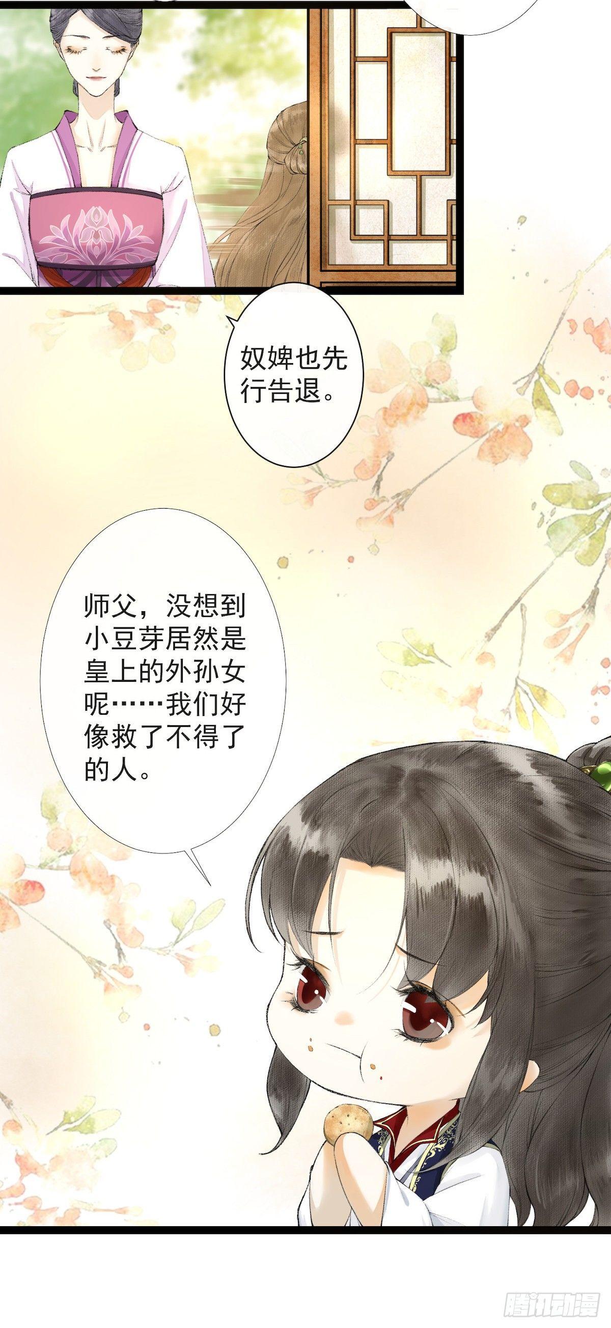 千帐灯韩漫全集-第21话 故地重游无删减无遮挡章节图片 