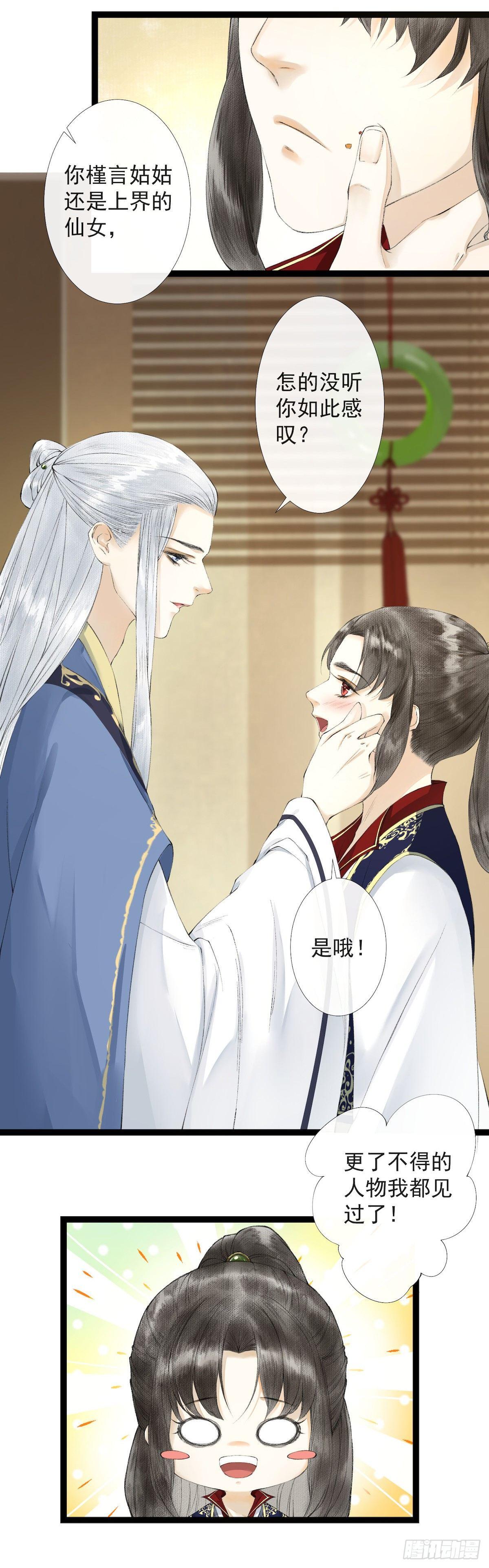千帐灯韩漫全集-第21话 故地重游无删减无遮挡章节图片 