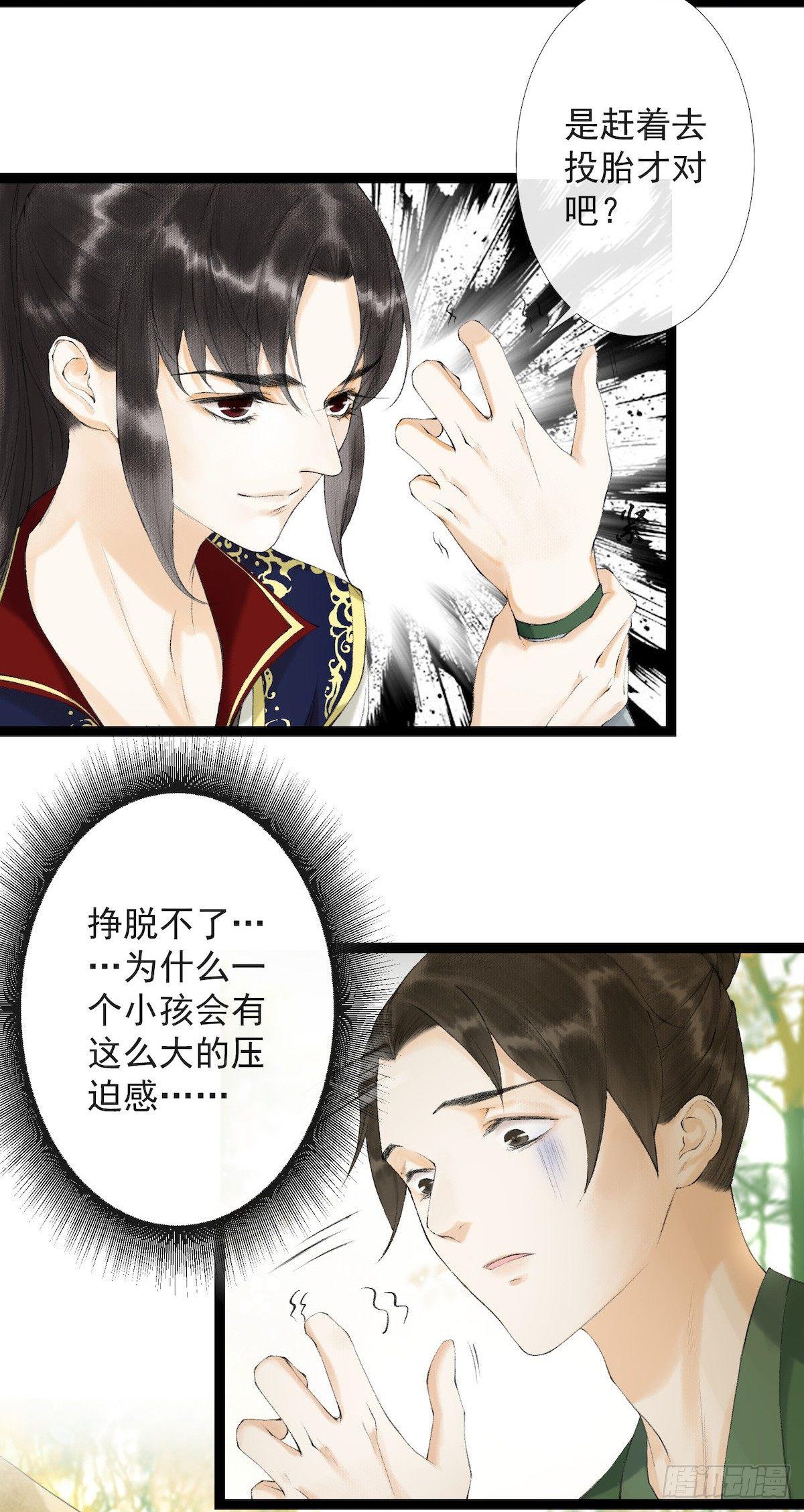 千帐灯韩漫全集-第21话 故地重游无删减无遮挡章节图片 