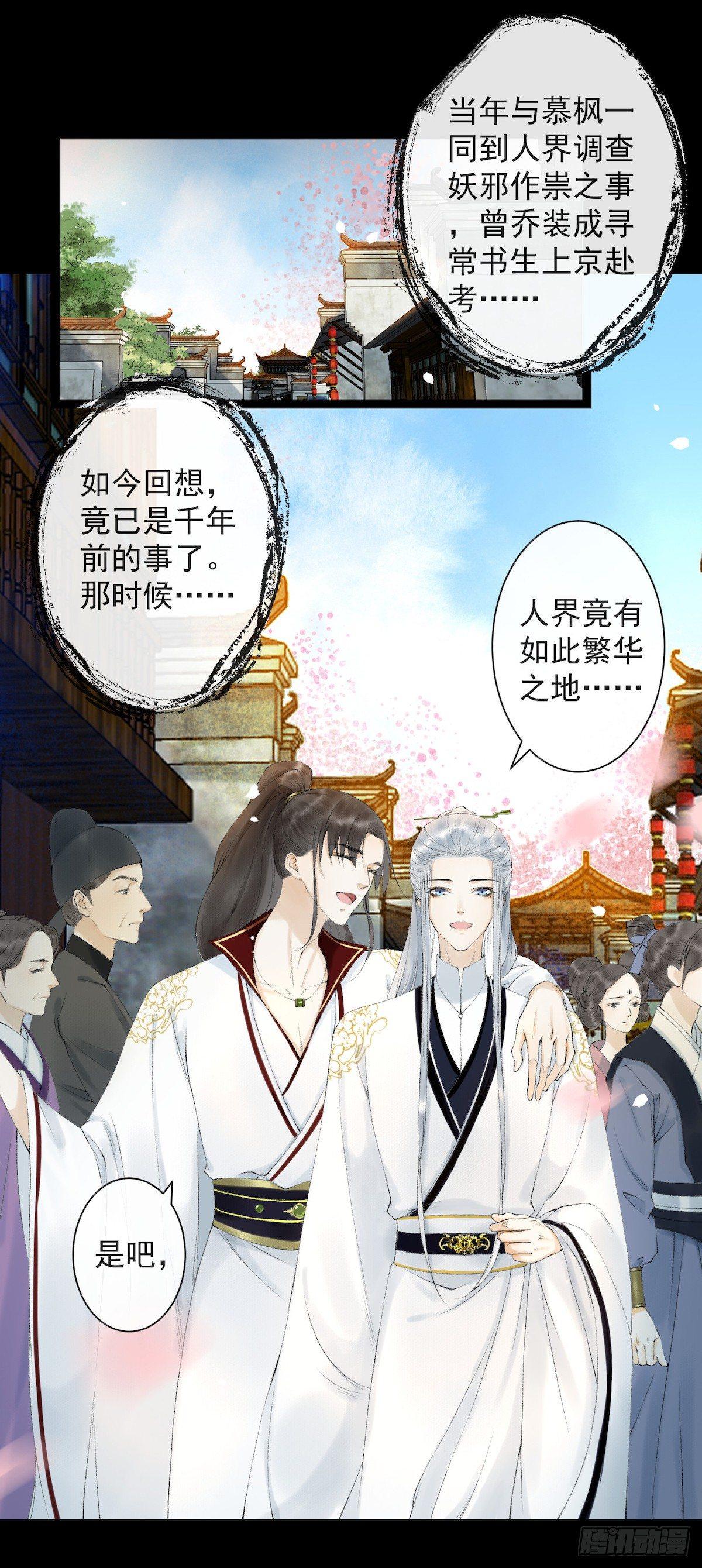 千帐灯韩漫全集-第21话 故地重游无删减无遮挡章节图片 