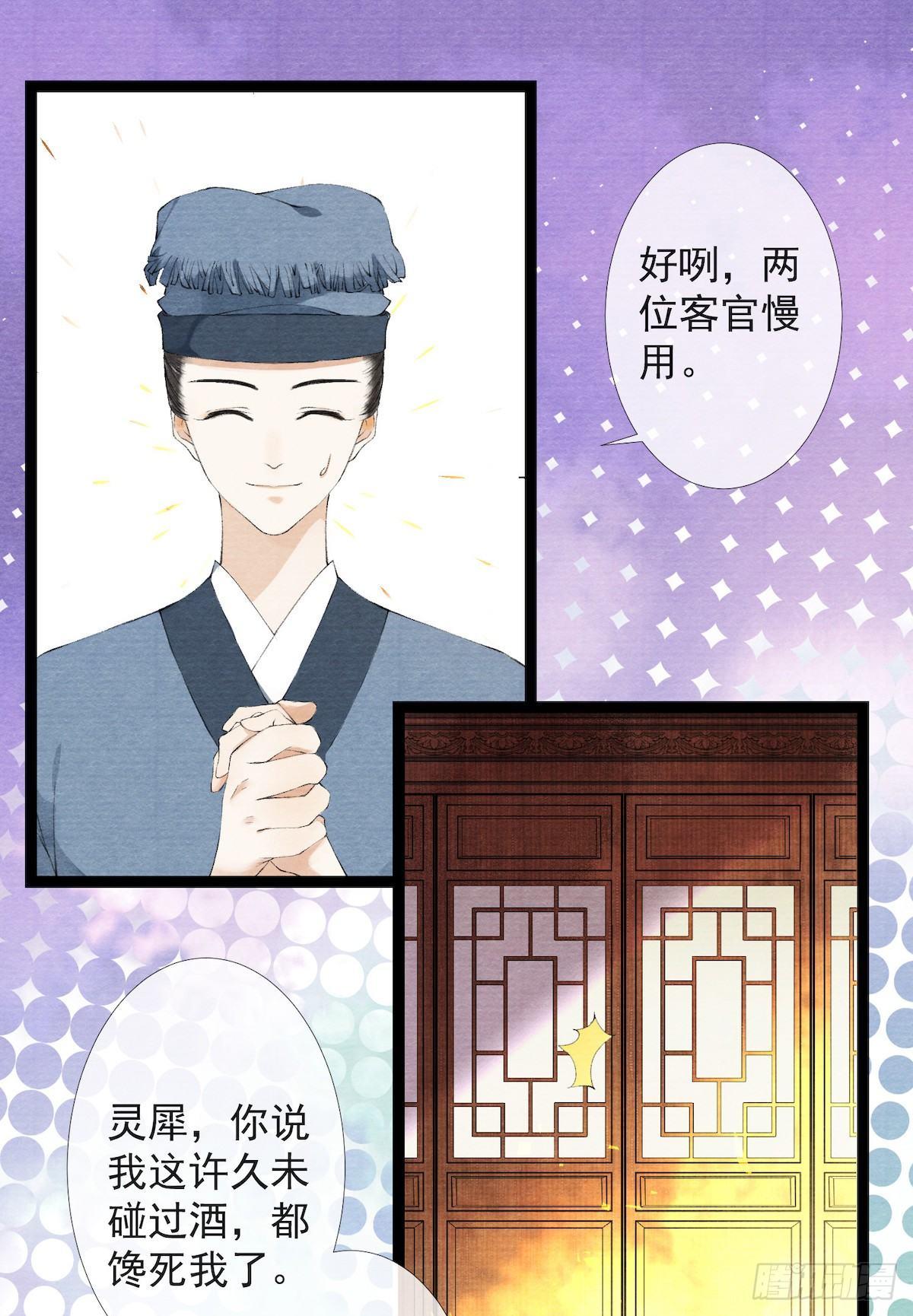 千帐灯韩漫全集-第22话 赏心乐事无删减无遮挡章节图片 