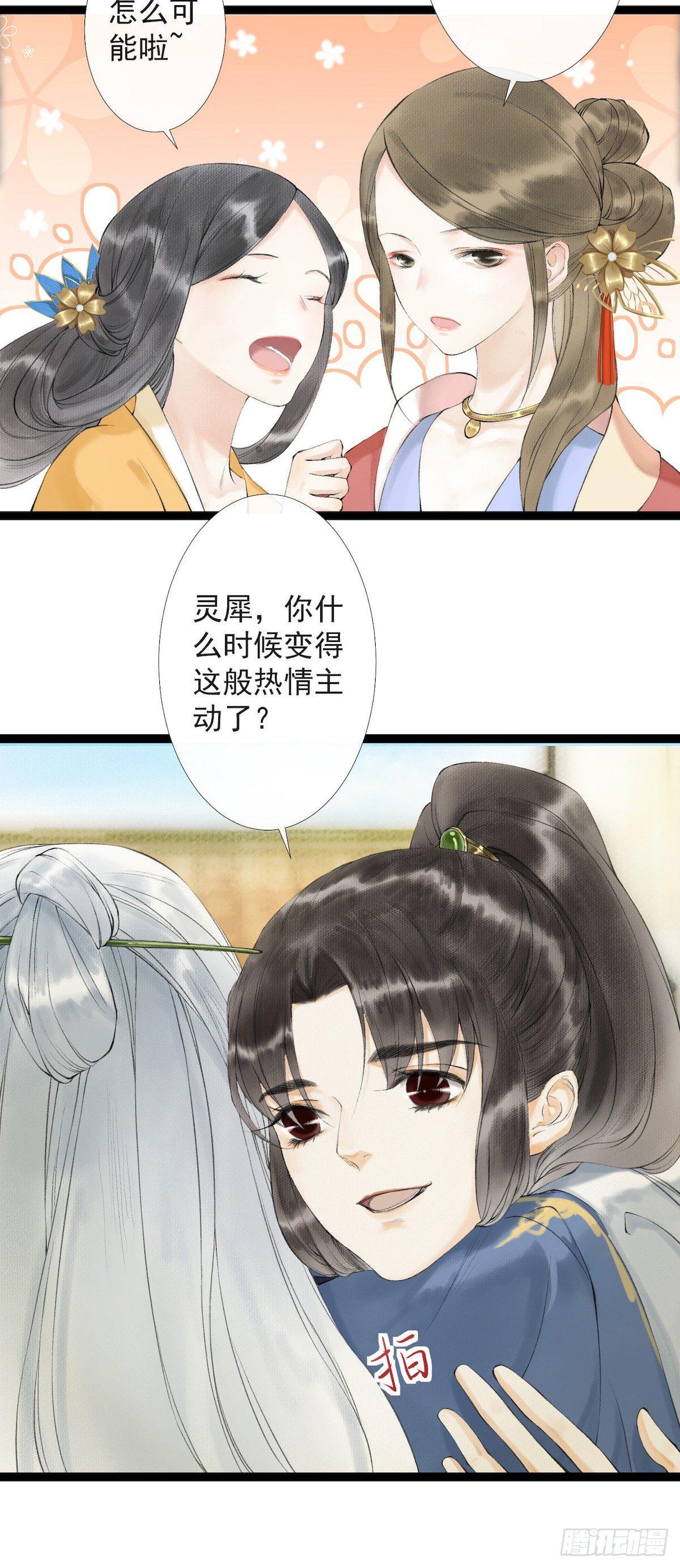 千帐灯韩漫全集-第22话 赏心乐事无删减无遮挡章节图片 