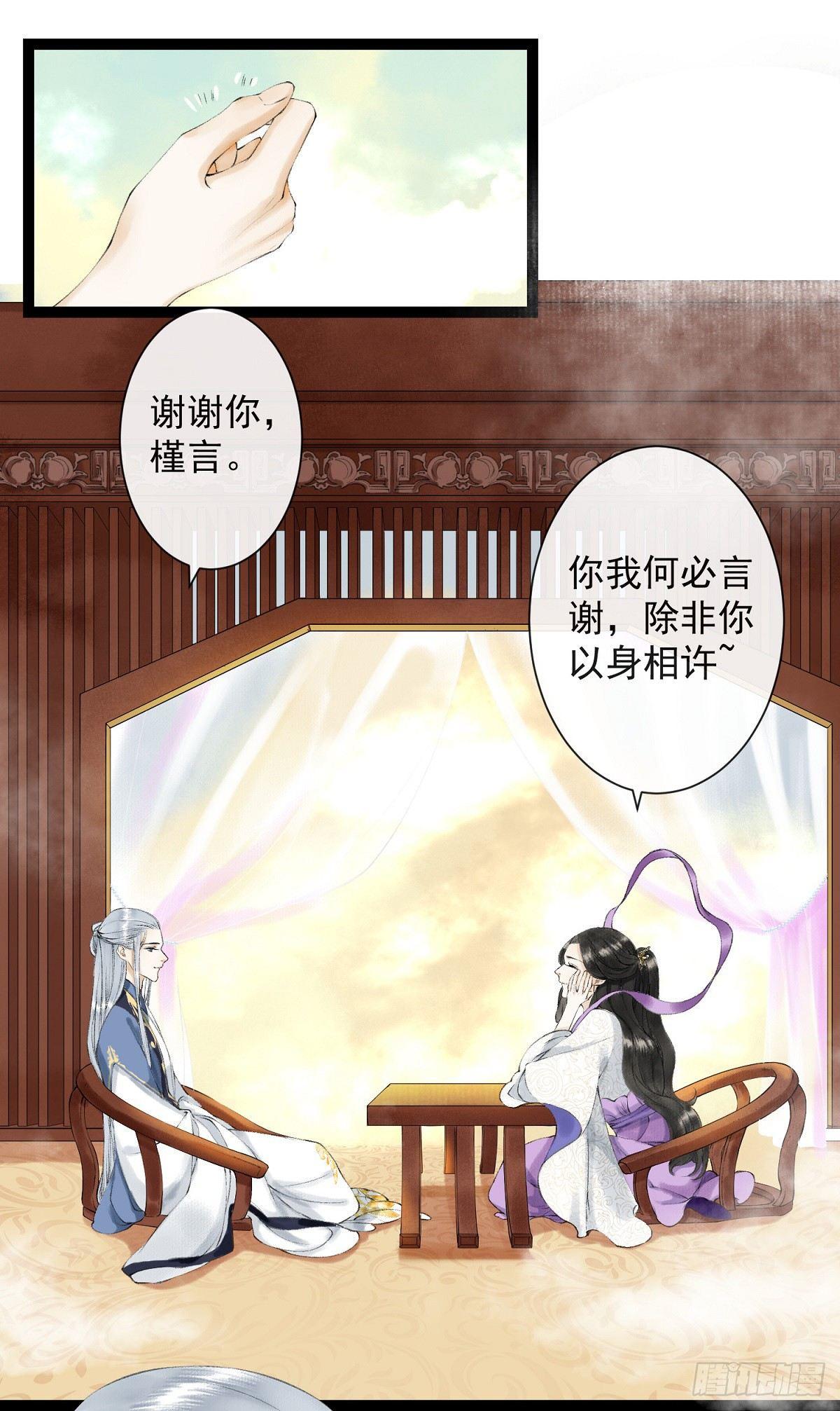 千帐灯韩漫全集-第26话 当年之约无删减无遮挡章节图片 
