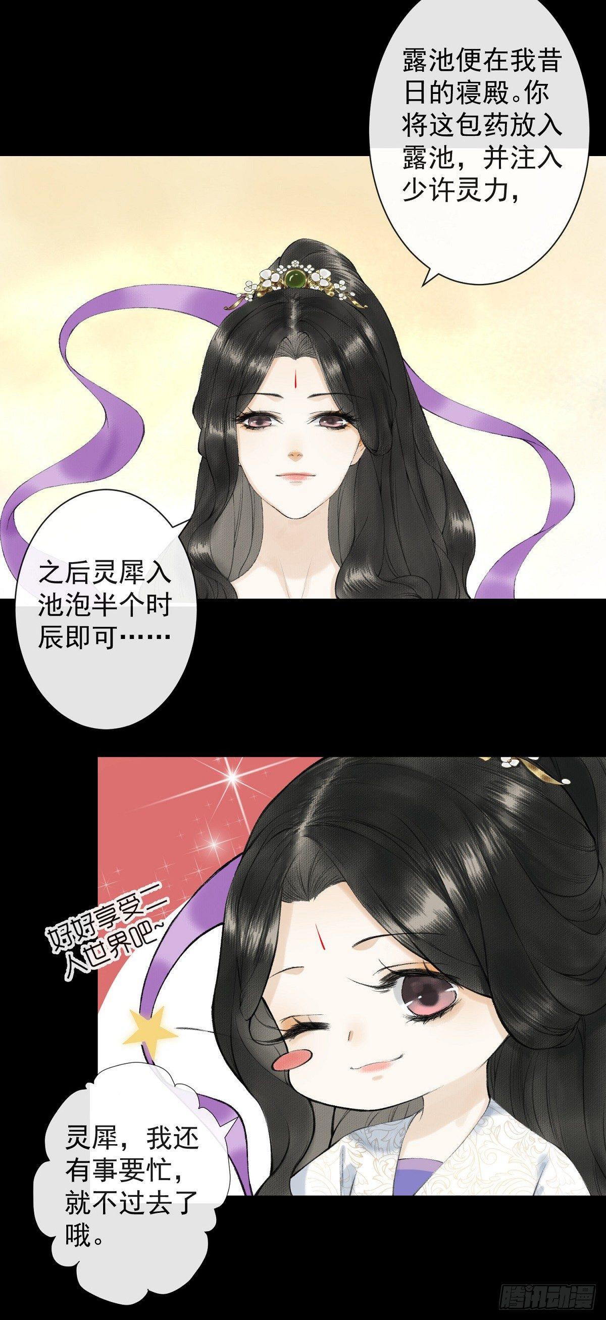 千帐灯韩漫全集-第26话 当年之约无删减无遮挡章节图片 
